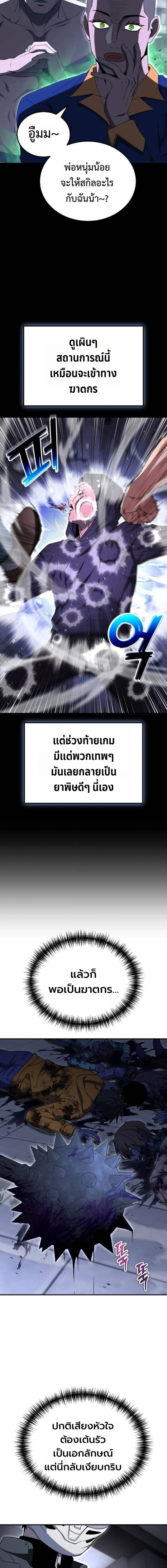 Apocalypse Veteran โคตรเทพวันสิ้นโลก ตอนที่ 23 page 4