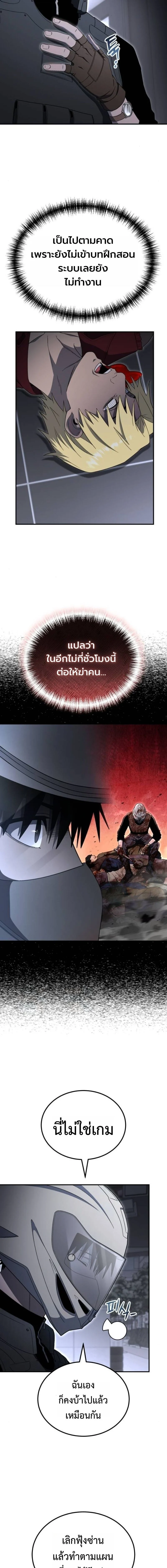 Apocalypse Veteran โคตรเทพวันสิ้นโลก ตอนที่ 23 page 5