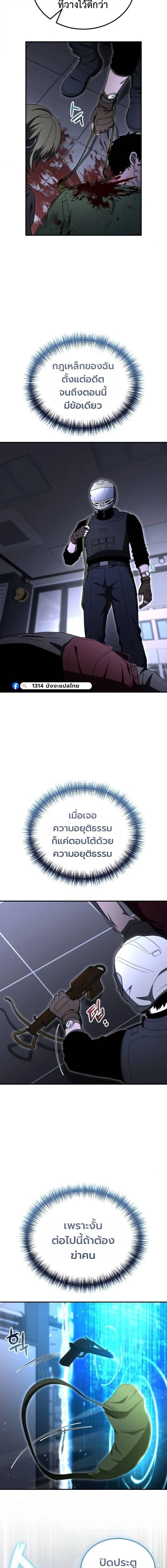 Apocalypse Veteran โคตรเทพวันสิ้นโลก ตอนที่ 23 page 6