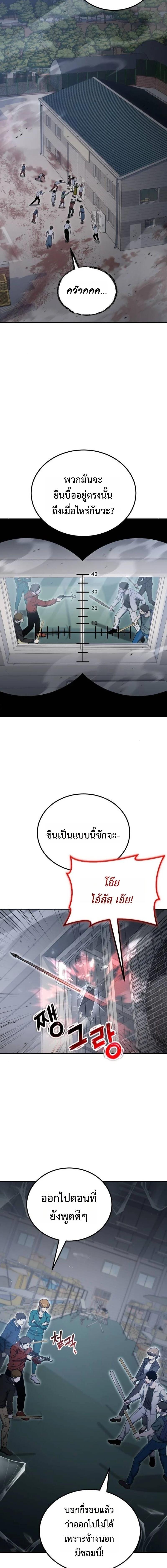 Apocalypse Veteran โคตรเทพวันสิ้นโลก ตอนที่ 23 page 8