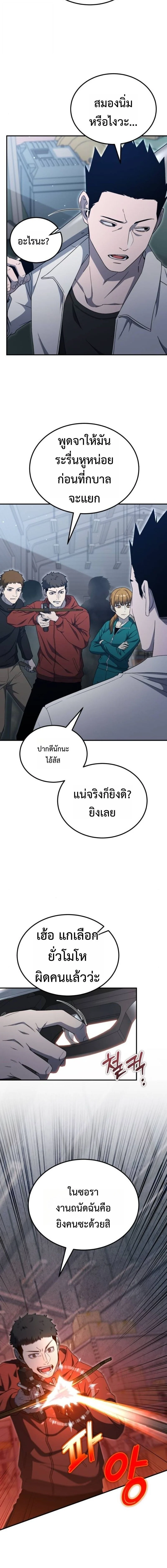 Apocalypse Veteran โคตรเทพวันสิ้นโลก ตอนที่ 23 page 9