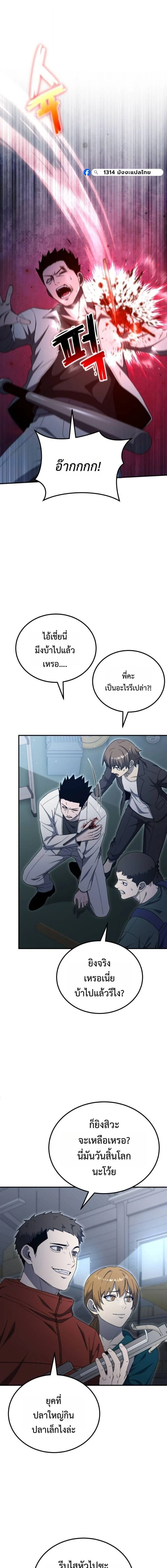 Apocalypse Veteran โคตรเทพวันสิ้นโลก ตอนที่ 23 page 10