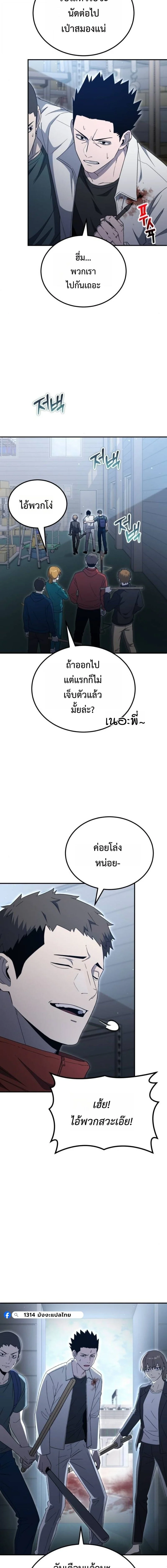 Apocalypse Veteran โคตรเทพวันสิ้นโลก ตอนที่ 23 page 11