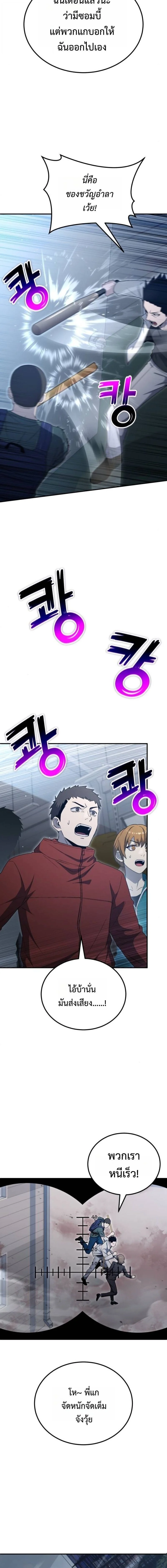 Apocalypse Veteran โคตรเทพวันสิ้นโลก ตอนที่ 23 page 12