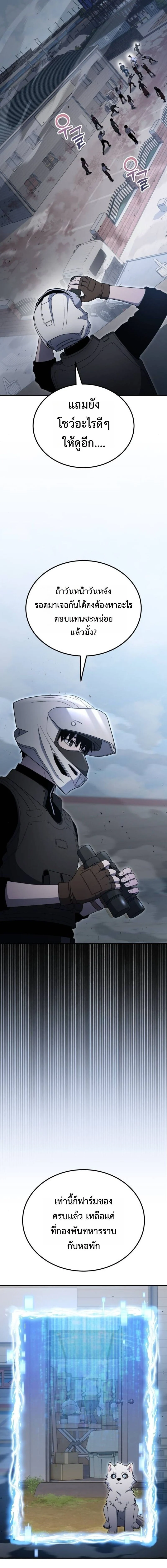 Apocalypse Veteran โคตรเทพวันสิ้นโลก ตอนที่ 23 page 13