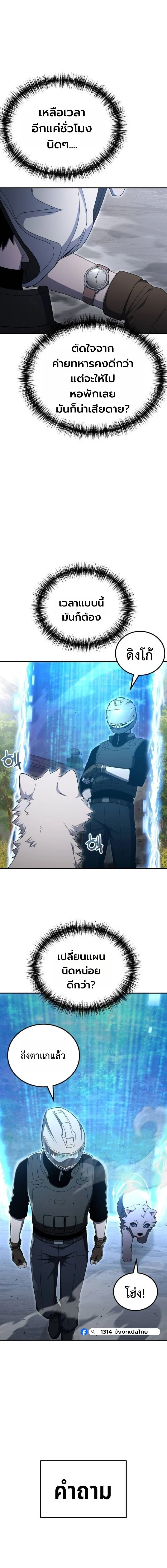 Apocalypse Veteran โคตรเทพวันสิ้นโลก ตอนที่ 23 page 14
