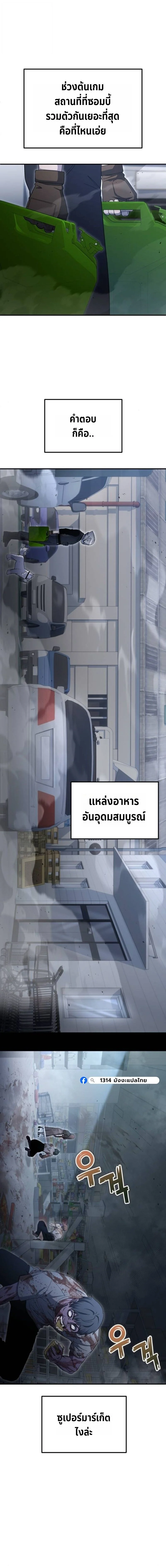 Apocalypse Veteran โคตรเทพวันสิ้นโลก ตอนที่ 23 page 15