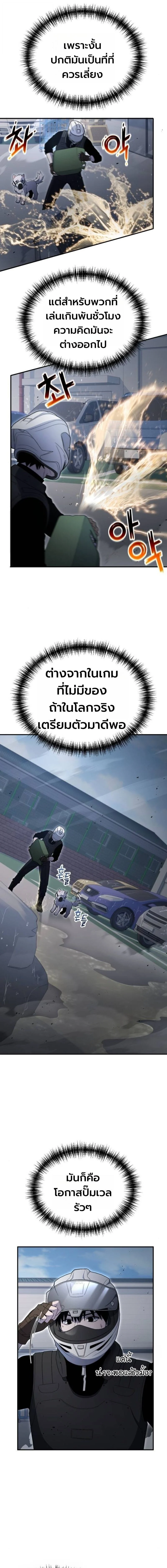 Apocalypse Veteran โคตรเทพวันสิ้นโลก ตอนที่ 23 page 16