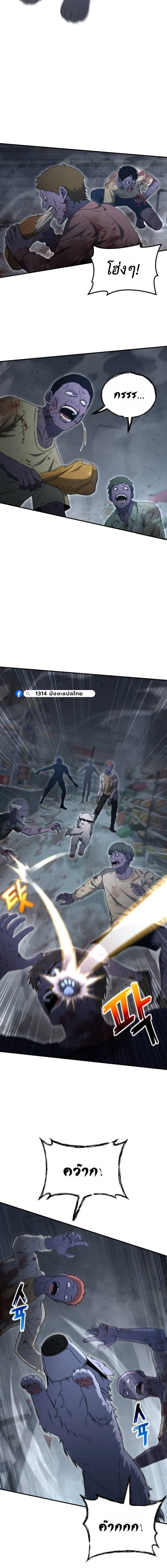 Apocalypse Veteran โคตรเทพวันสิ้นโลก ตอนที่ 23 page 19