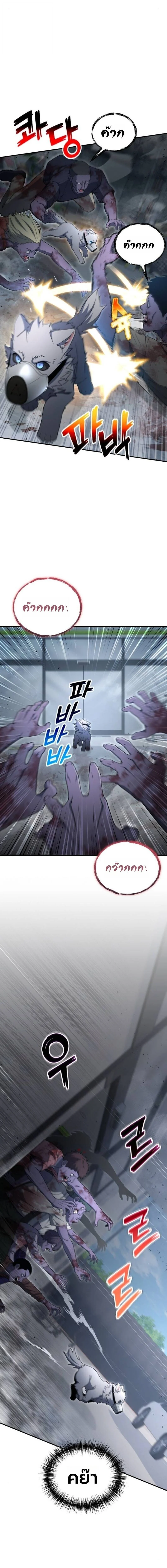 Apocalypse Veteran โคตรเทพวันสิ้นโลก ตอนที่ 23 page 20