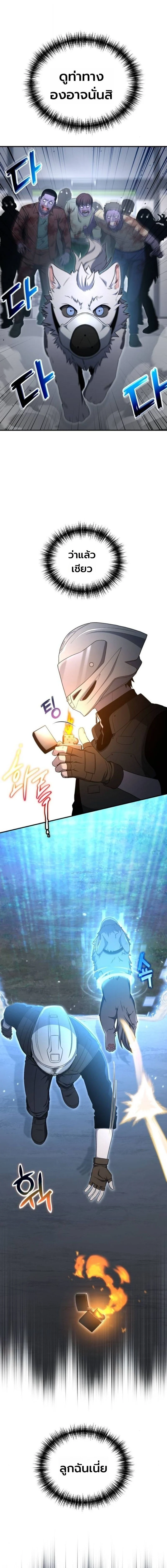 Apocalypse Veteran โคตรเทพวันสิ้นโลก ตอนที่ 23 page 21