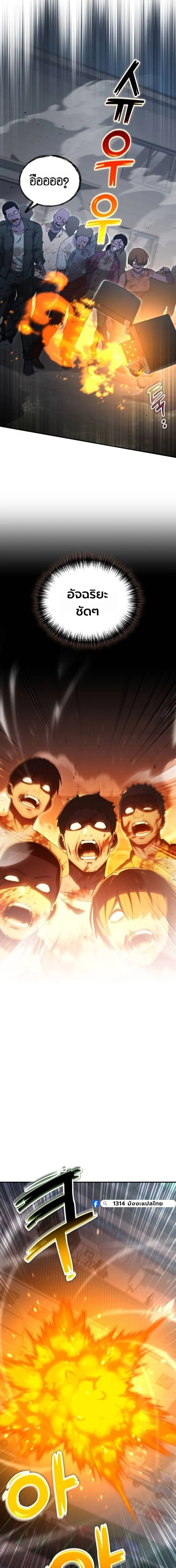 Apocalypse Veteran โคตรเทพวันสิ้นโลก ตอนที่ 23 page 22