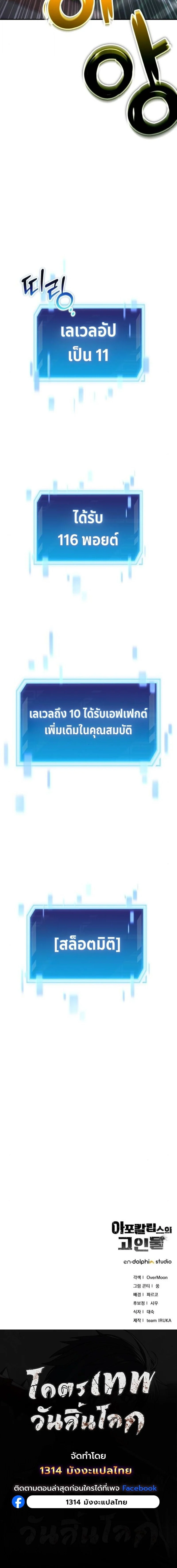 Apocalypse Veteran โคตรเทพวันสิ้นโลก ตอนที่ 23 page 23