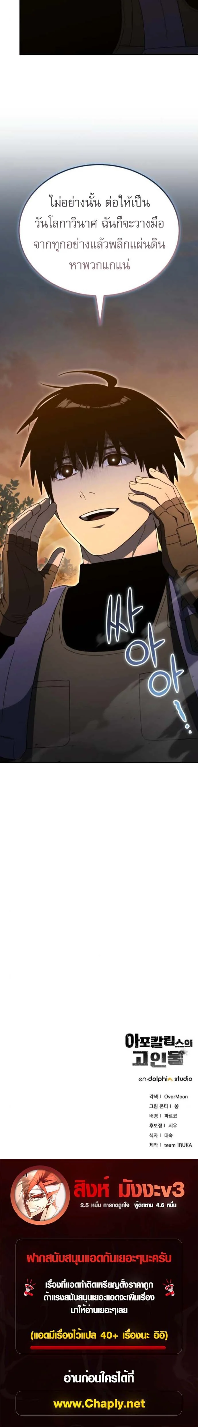 Apocalypse Veteran โคตรเทพวันสิ้นโลก ตอนที่ 24 page 10