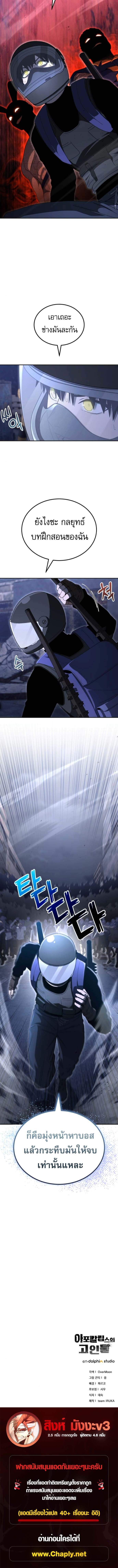 Apocalypse Veteran โคตรเทพวันสิ้นโลก ตอนที่ 25 page 10