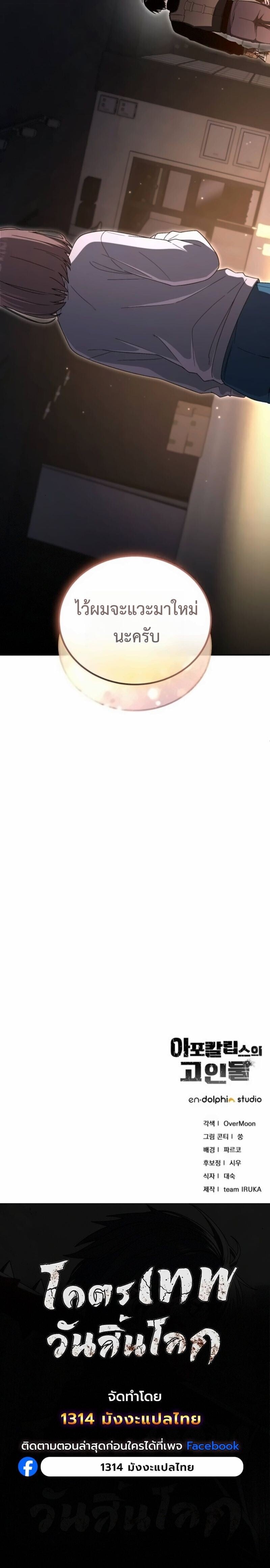 Apocalypse Veteran โคตรเทพวันสิ้นโลก ตอนที่ 27 page 11