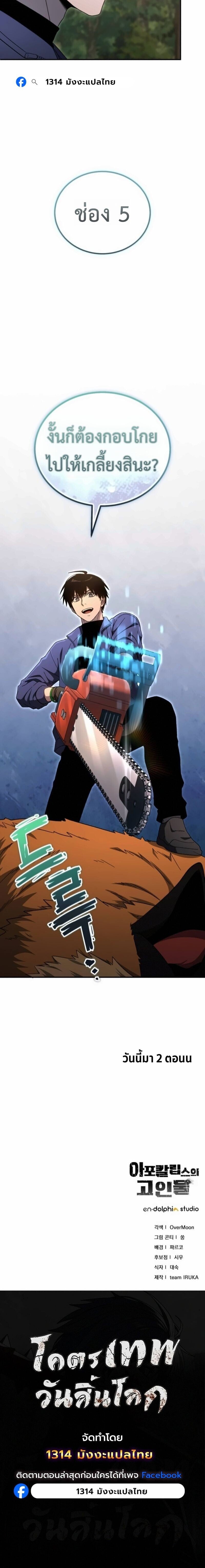 Apocalypse Veteran โคตรเทพวันสิ้นโลก ตอนที่ 29 page 13