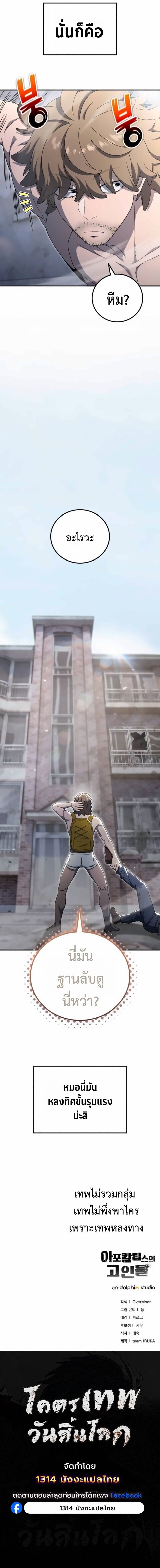 Apocalypse Veteran โคตรเทพวันสิ้นโลก ตอนที่ 30 page 11