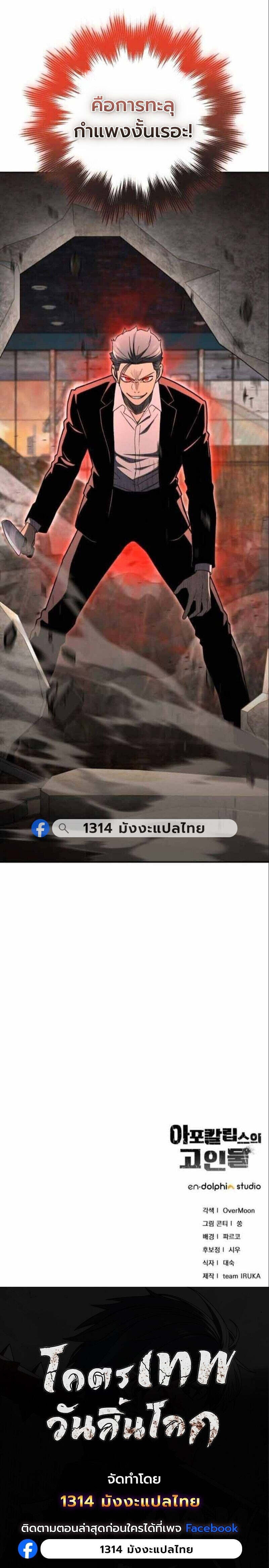 Apocalypse Veteran โคตรเทพวันสิ้นโลก ตอนที่ 33 page 6