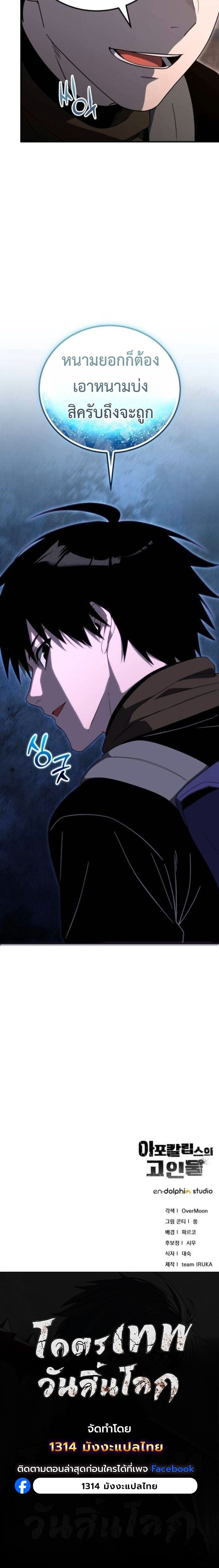 Apocalypse Veteran โคตรเทพวันสิ้นโลก ตอนที่ 34 page 11