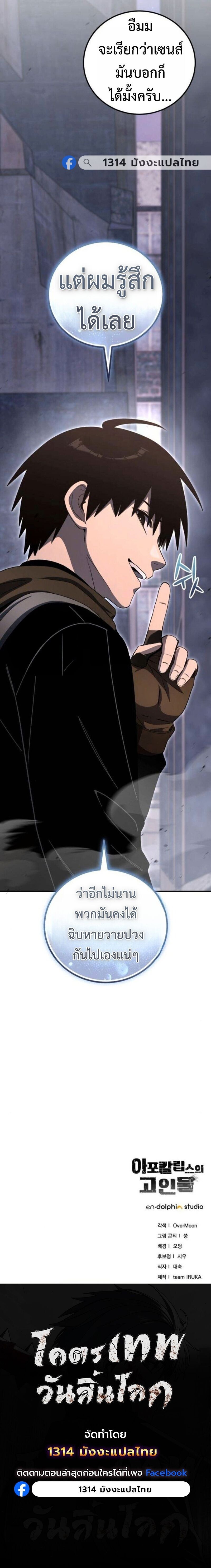 Apocalypse Veteran โคตรเทพวันสิ้นโลก ตอนที่ 35 page 11