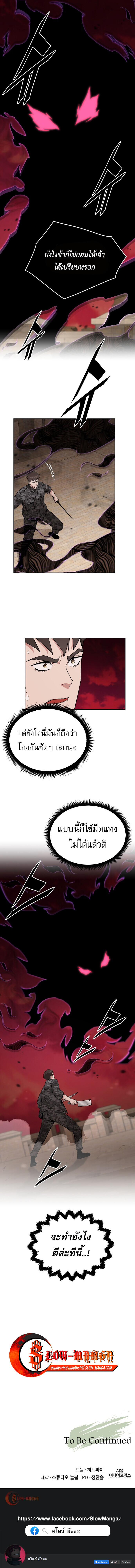 Apocalyptic Chef Awakening ตอนที่ 88 page 10