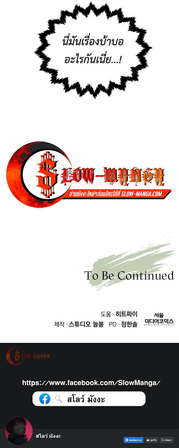 Apocalyptic Chef Awakening ตอนที่ 90 page 10