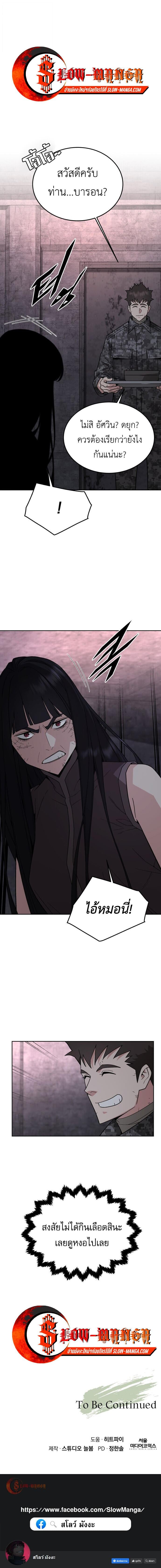 Apocalyptic Chef Awakening ตอนที่ 91 page 10