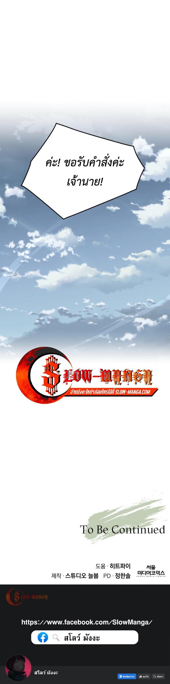 Apocalyptic Chef Awakening ตอนที่ 92 page 10