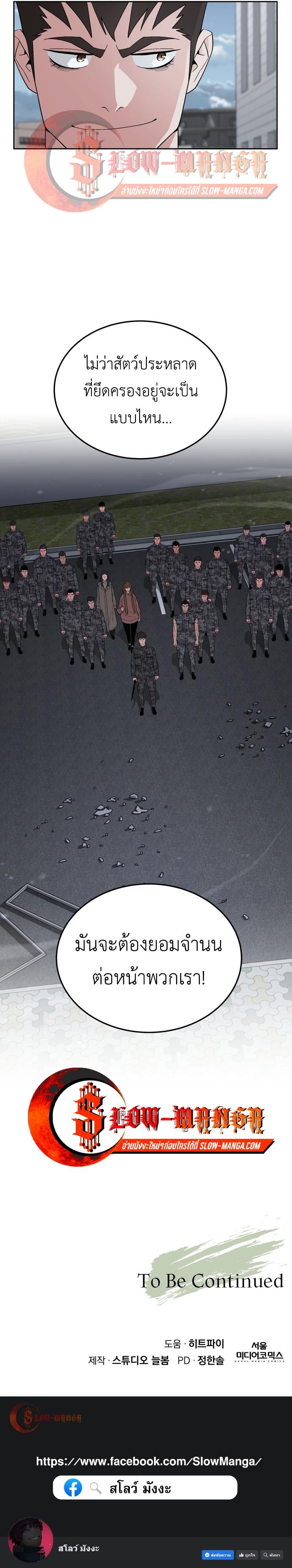 Apocalyptic Chef Awakening ตอนที่ 93 page 10