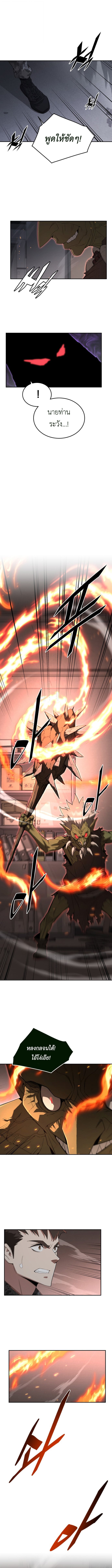 Apocalyptic Chef Awakening ตอนที่ 94 page 5