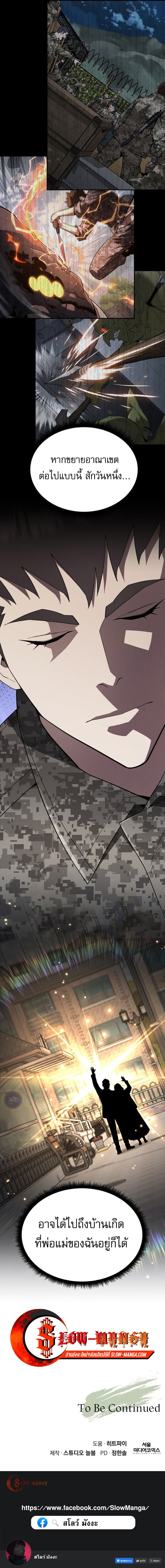 Apocalyptic Chef Awakening ตอนที่ 94 page 13