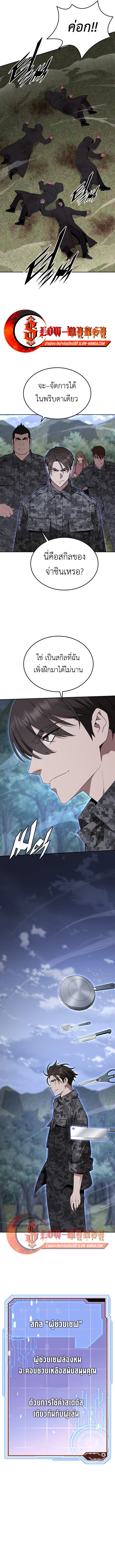 Apocalyptic Chef Awakening ตอนที่ 96 page 10