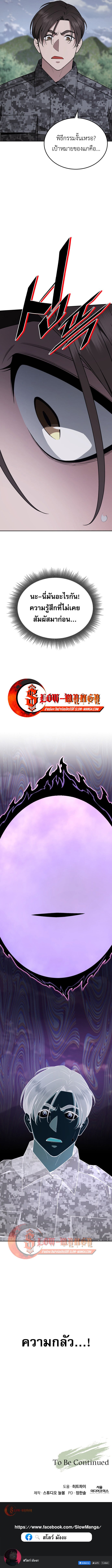Apocalyptic Chef Awakening ตอนที่ 96 page 12