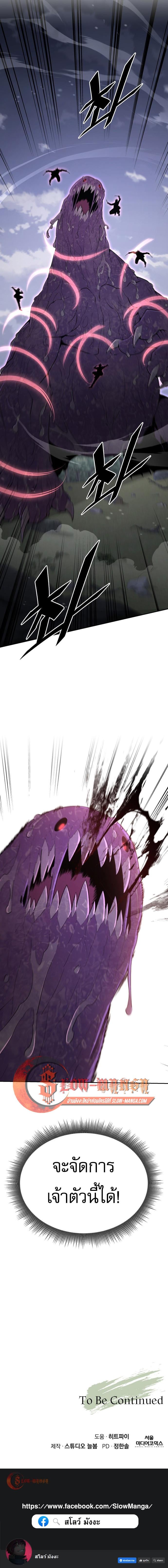 Apocalyptic Chef Awakening ตอนที่ 97 page 12