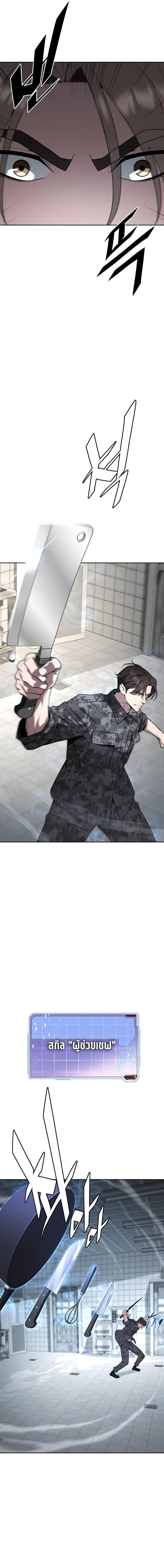 Apocalyptic Chef Awakening ตอนที่ 98 page 9