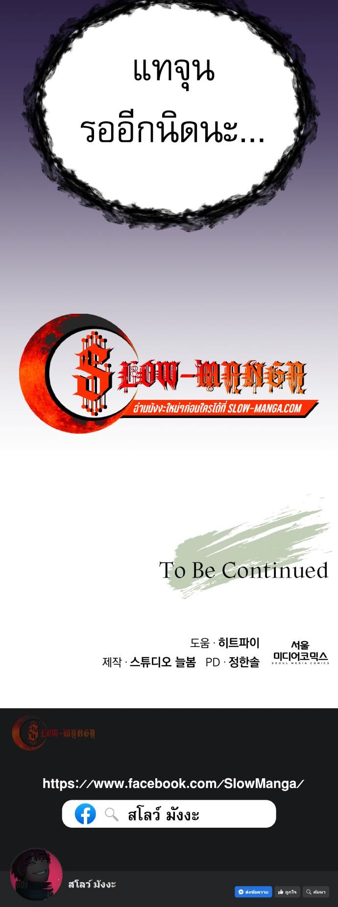 Apocalyptic Chef Awakening ตอนที่ 98 page 13