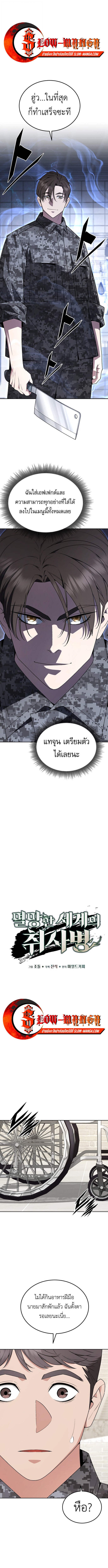 Apocalyptic Chef Awakening ตอนที่ 99 page 0