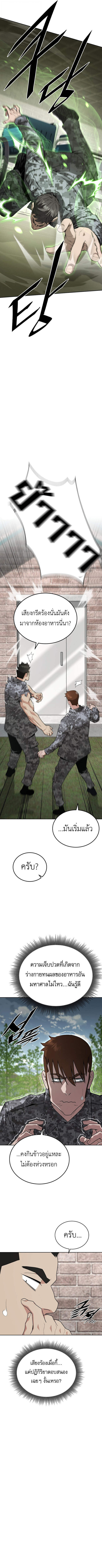 Apocalyptic Chef Awakening ตอนที่ 99 page 3