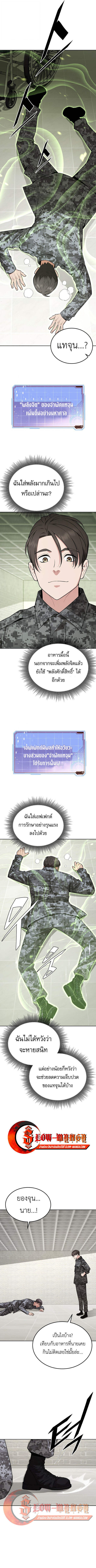 Apocalyptic Chef Awakening ตอนที่ 99 page 4