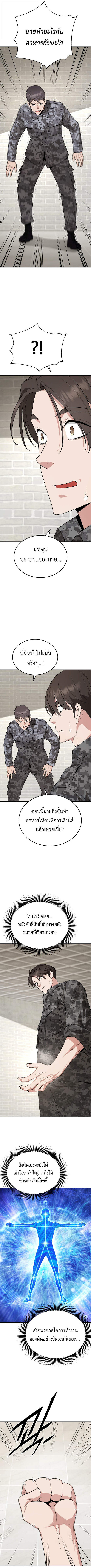 Apocalyptic Chef Awakening ตอนที่ 99 page 5