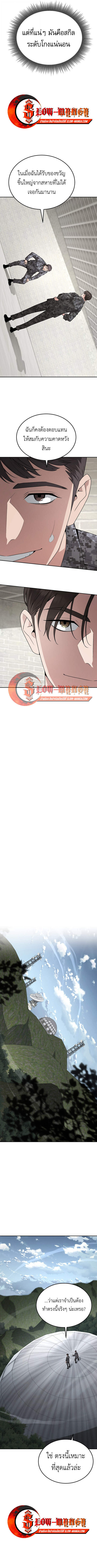 Apocalyptic Chef Awakening ตอนที่ 99 page 6