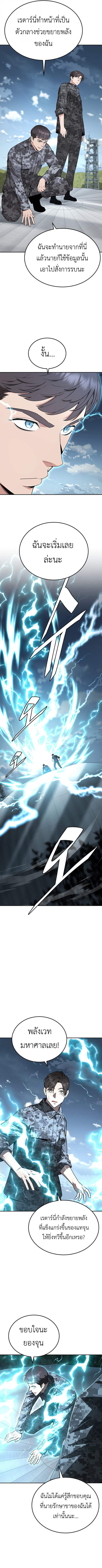 Apocalyptic Chef Awakening ตอนที่ 99 page 7