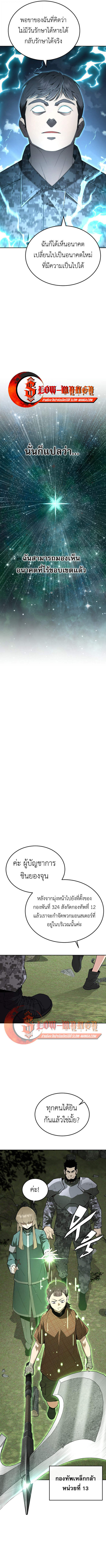 Apocalyptic Chef Awakening ตอนที่ 99 page 8