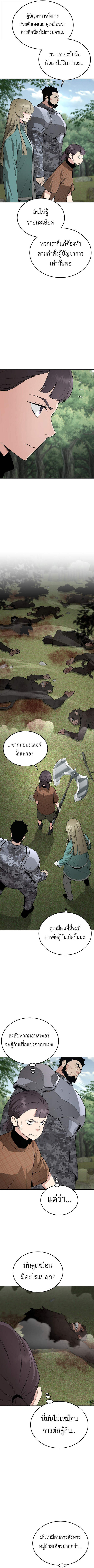 Apocalyptic Chef Awakening ตอนที่ 99 page 9