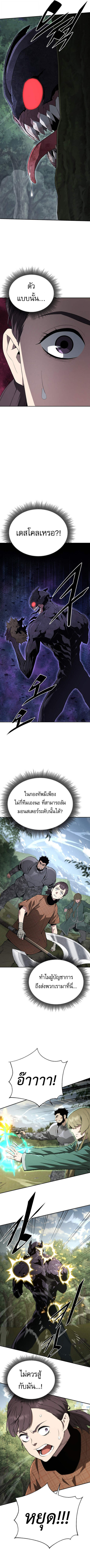 Apocalyptic Chef Awakening ตอนที่ 99 page 11