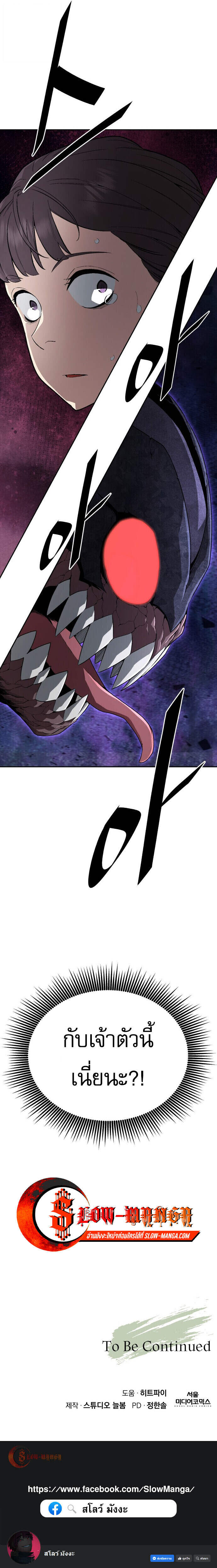 Apocalyptic Chef Awakening ตอนที่ 99 page 13