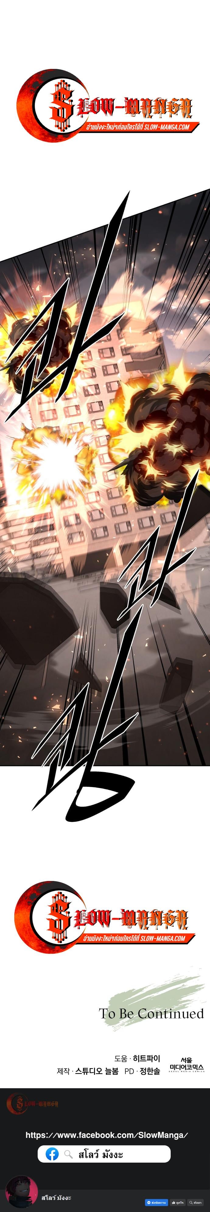 Apocalyptic Chef Awakening ตอนที่ 103 page 12