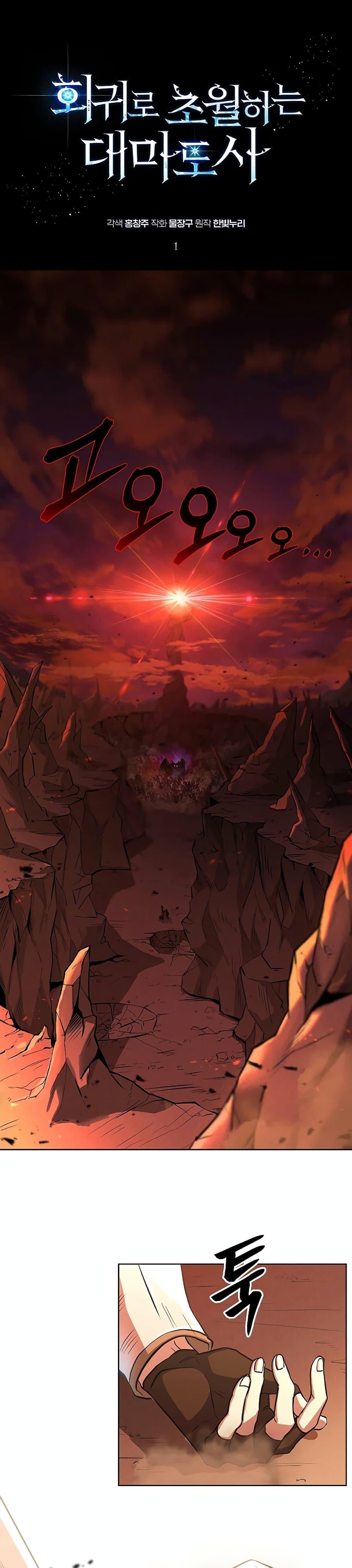 Archmage Transcending Through Regression ตอนที่ 1 page 1