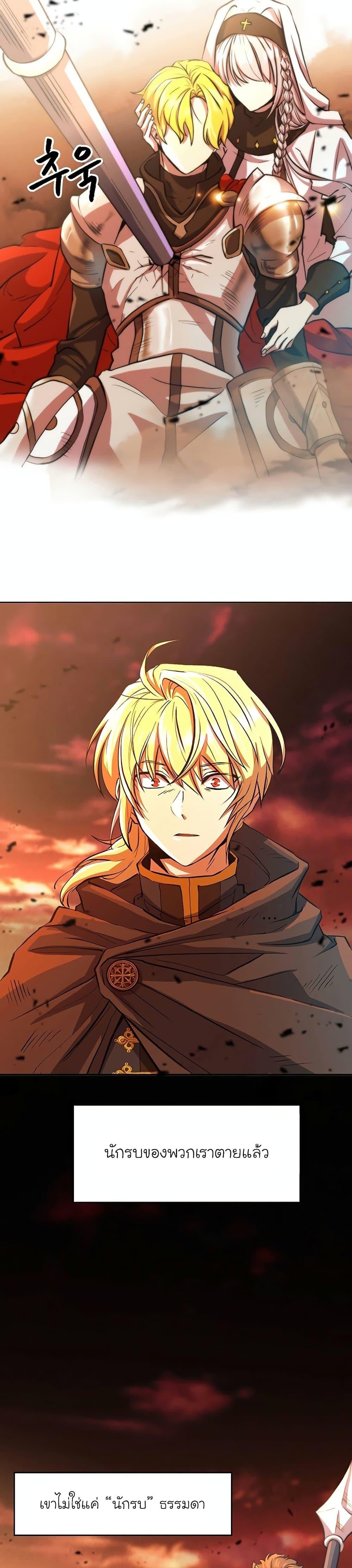 Archmage Transcending Through Regression ตอนที่ 1 page 2